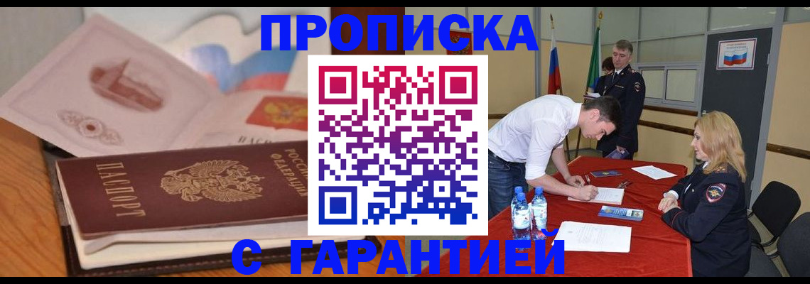 прописка штамп в Когалыме