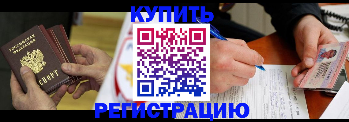 прописка штамп в Когалыме